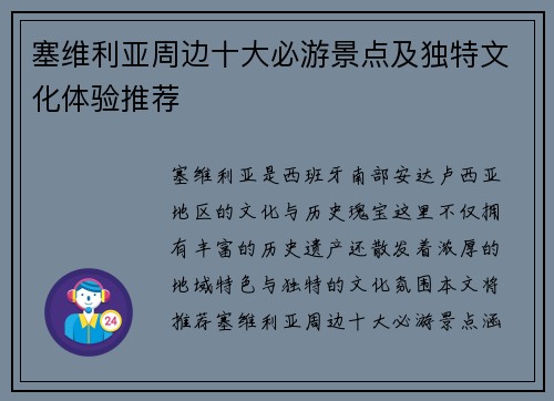 塞维利亚周边十大必游景点及独特文化体验推荐