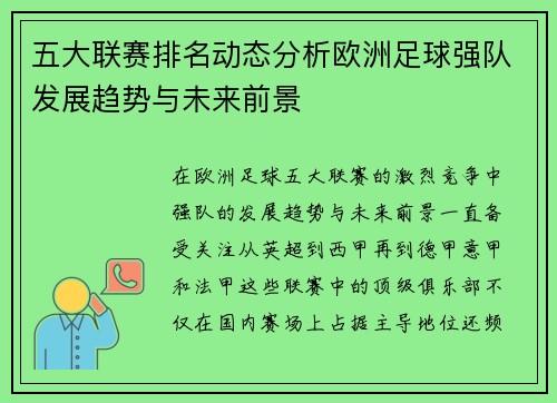 五大联赛排名动态分析欧洲足球强队发展趋势与未来前景