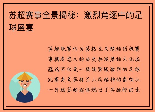 苏超赛事全景揭秘：激烈角逐中的足球盛宴