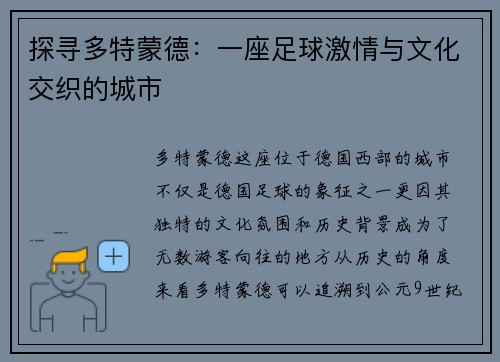探寻多特蒙德：一座足球激情与文化交织的城市