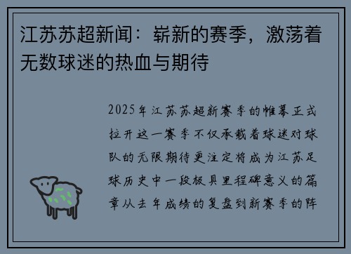 江苏苏超新闻：崭新的赛季，激荡着无数球迷的热血与期待
